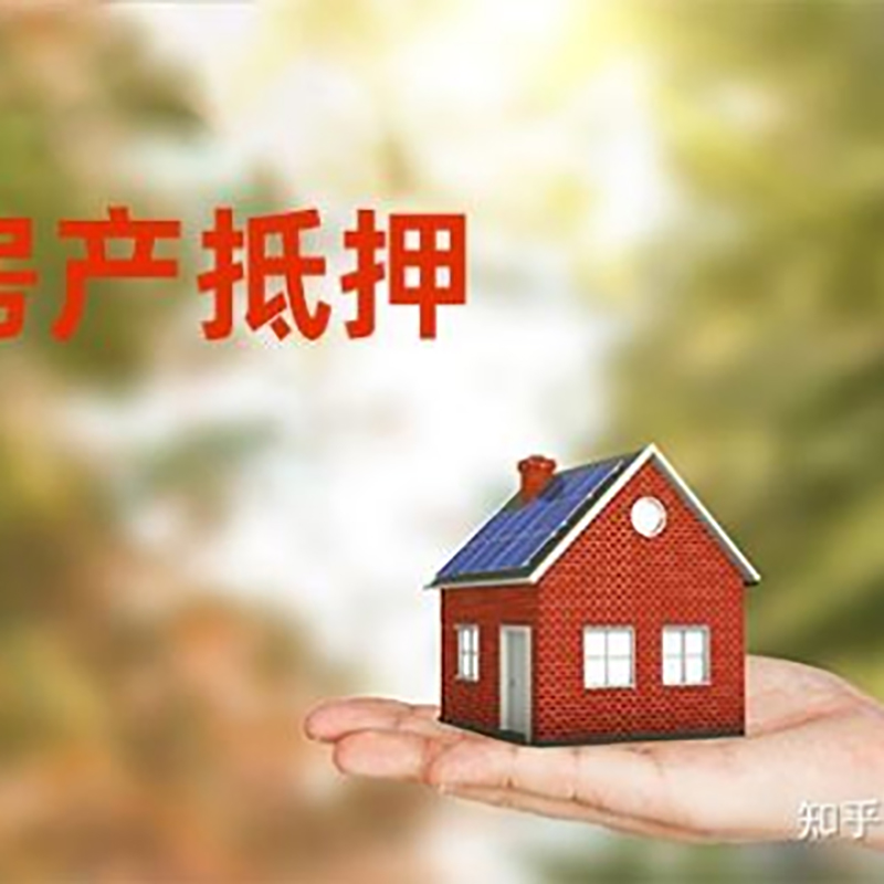 藁城房产抵押贷款要求|住房抵押贷款|正规门店办理