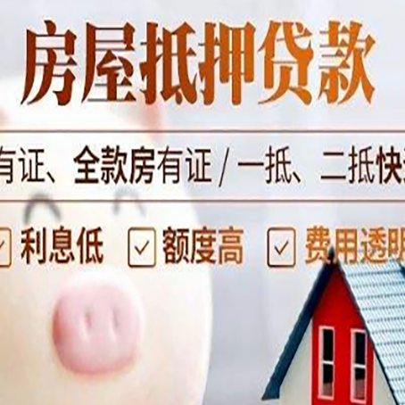 藁城房子抵押贷款50万需要什么条件？