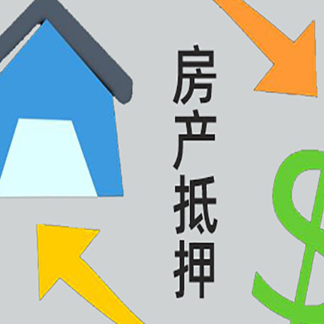 藁城房子贷款抵押流程需要公证吗？